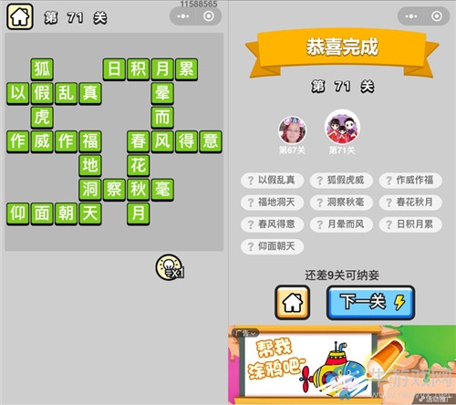 《成語升官記》答案大全