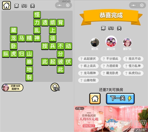 《成語升官記》答案大全