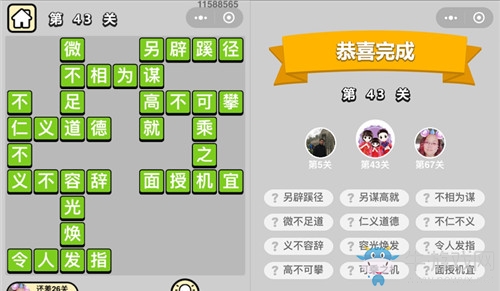 《成語(yǔ)升官記》答案大全
