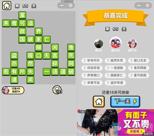 《成語(yǔ)升官記》答案大全