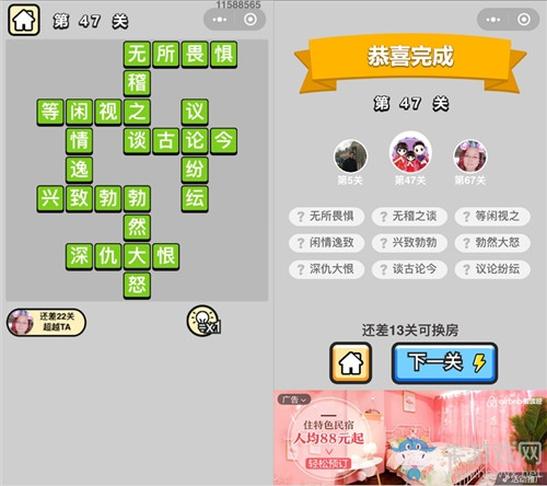 《成語升官記》答案大全