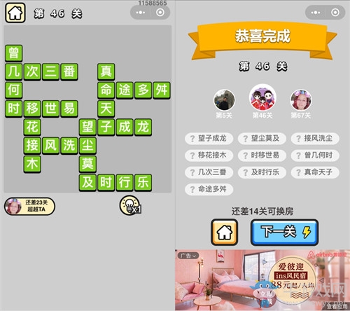 《成語升官記》答案大全