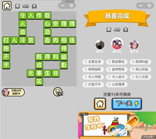 《成語升官記》答案大全