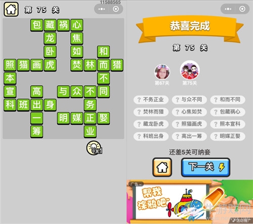 《成語升官記》答案大全