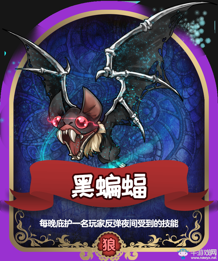 史上最強(qiáng)狼人殺牌——黑蝙蝠，竟然兼?zhèn)浔幼o(hù)反彈技能？
