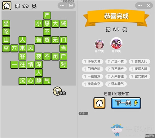 《成語(yǔ)升官記》答案大全