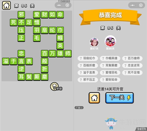 《成語(yǔ)升官記》答案大全