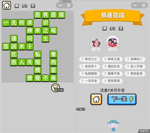 《成語升官記》答案大全