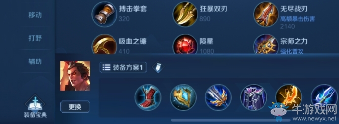 《王者榮耀》S14賽季呂布冷暴流出裝搭配推薦