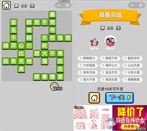 《成語(yǔ)升官記》答案大全
