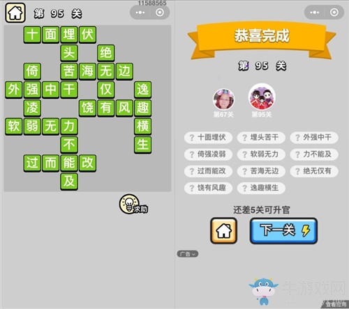 《成語升官記》答案大全