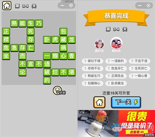 《成語升官記》答案大全