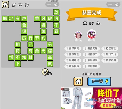 《成語升官記》答案大全