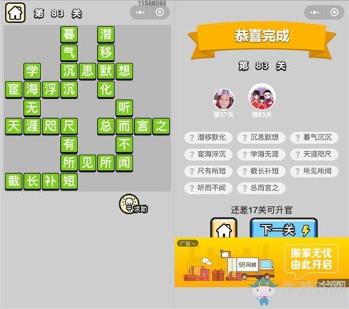 《成語升官記》答案大全