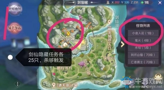 《完美世界》手游劍仙城隱藏任務(wù)攻略