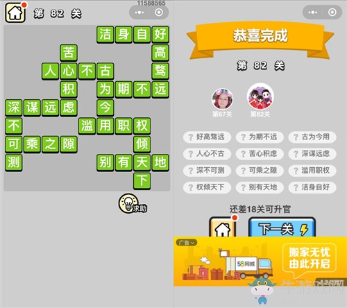 《成語升官記》答案大全