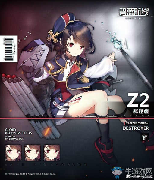 《碧藍航線》Z2解析