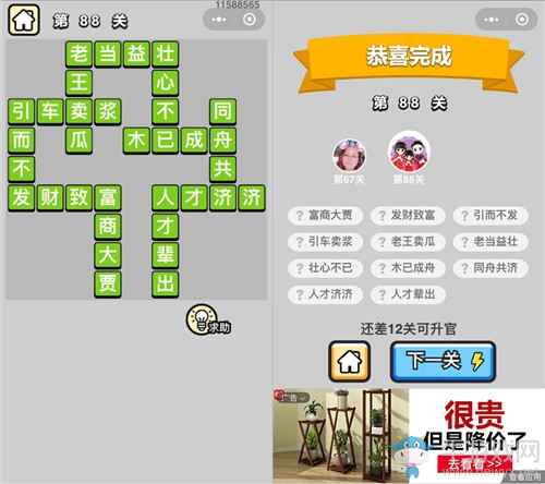 《成語(yǔ)升官記》答案大全