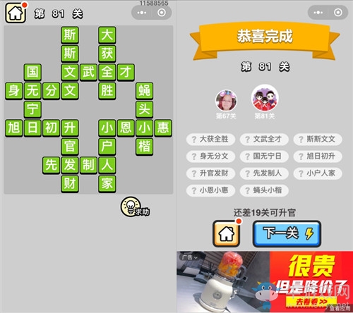 《成語升官記》答案大全