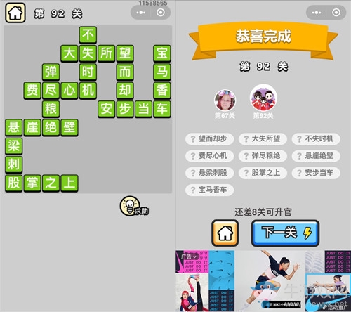 《成語升官記》答案大全