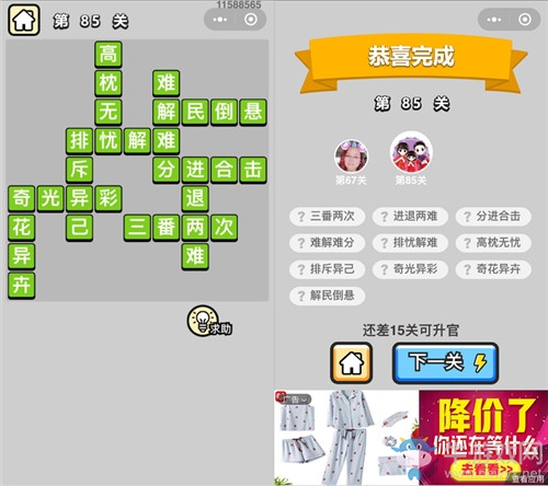 《成語升官記》答案大全