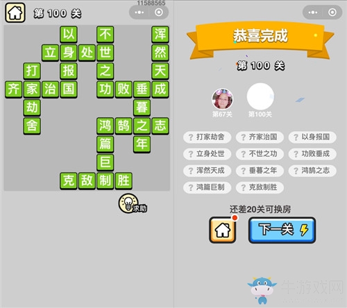 《成語(yǔ)升官記》答案大全