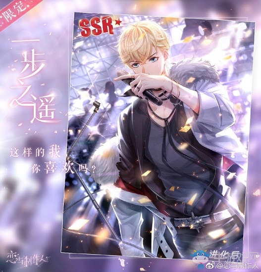 《戀與制作人》限定SSR周棋洛·一步之遙獲取攻略