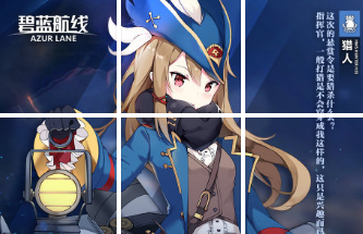 《碧藍(lán)航線》峽灣間的獵人活動內(nèi)容詳解