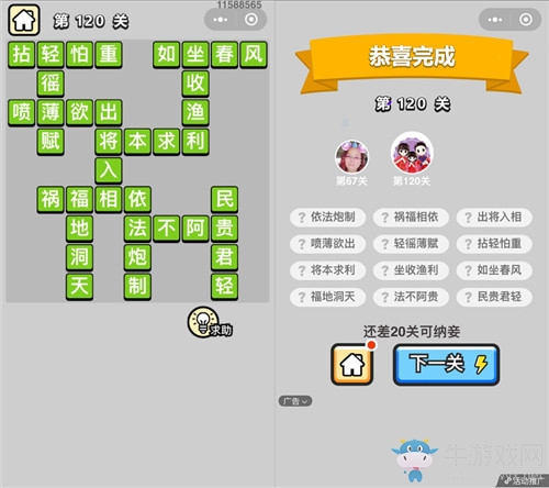《成語升官記》答案大全