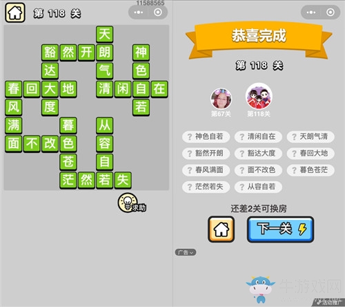 《成語升官記》答案大全