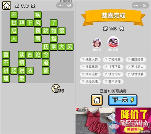 《成語升官記》答案大全