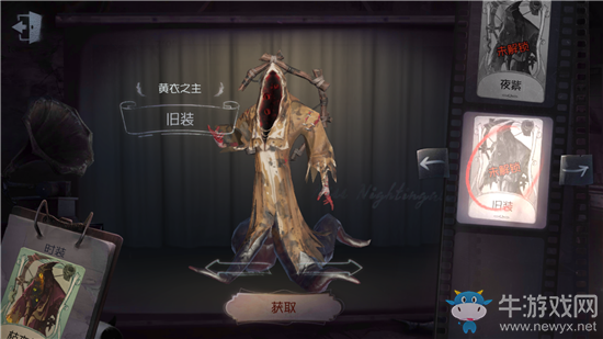 《第五人格》黃衣之主舊裝皮膚獲得方法介紹