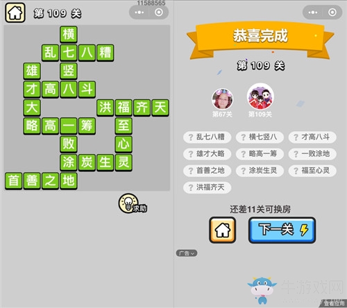 《成語升官記》答案大全