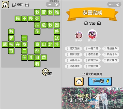 《成語升官記》答案大全