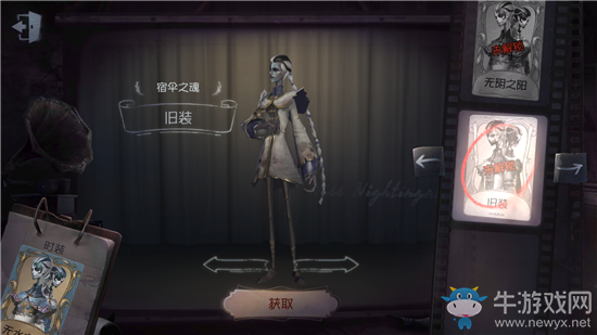 《第五人格》宿傘之魂舊裝皮膚獲得方法介紹