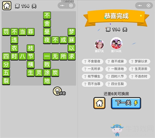 《成語(yǔ)升官記》答案大全