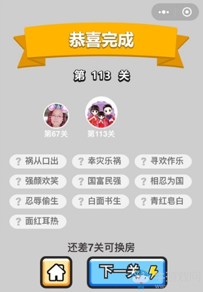 《成語升官記》答案大全