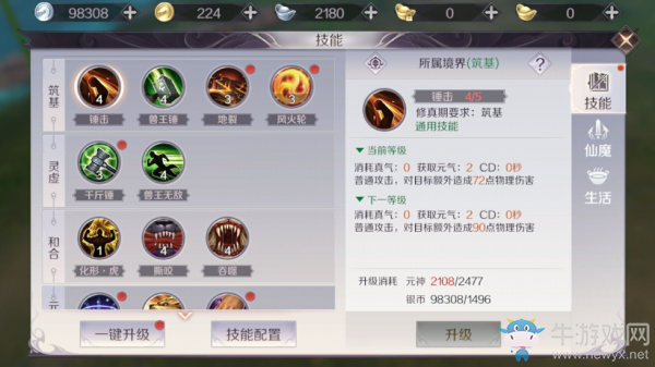 《完美世界》手游妖獸技能加點(diǎn)介紹