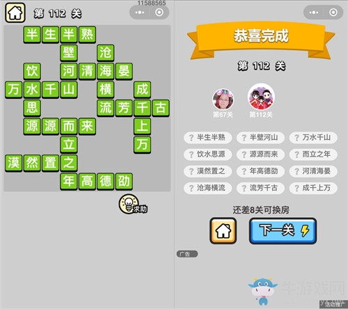 《成語升官記》答案大全