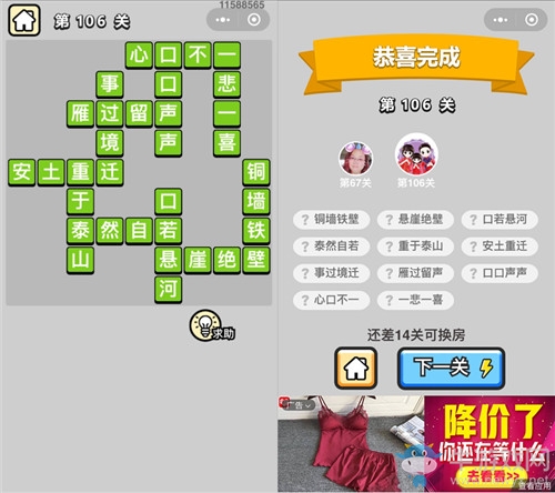 《成語(yǔ)升官記》答案大全