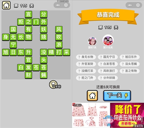 《成語(yǔ)升官記》答案大全
