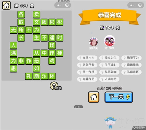《成語(yǔ)升官記》答案大全