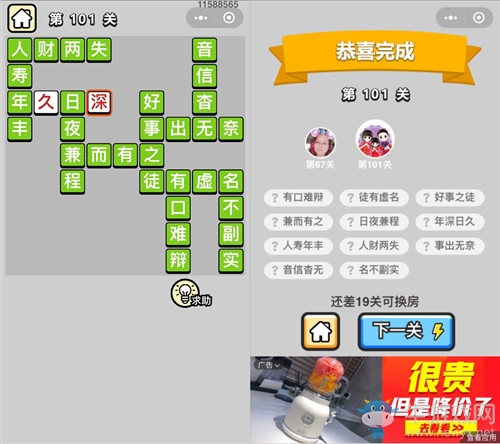 《成語升官記》答案大全