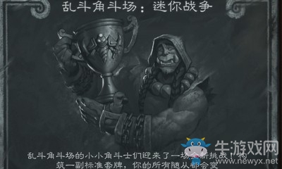 《爐石傳說》亂斗角斗場：迷你戰(zhàn)爭平民高勝卡組大全