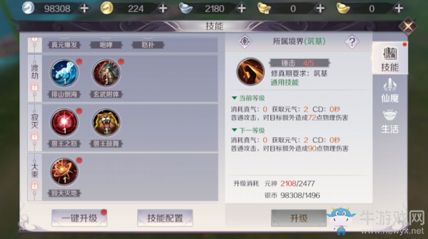 《完美世界》手游妖獸技能加點(diǎn)介紹