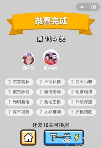 《成語(yǔ)升官記》答案大全