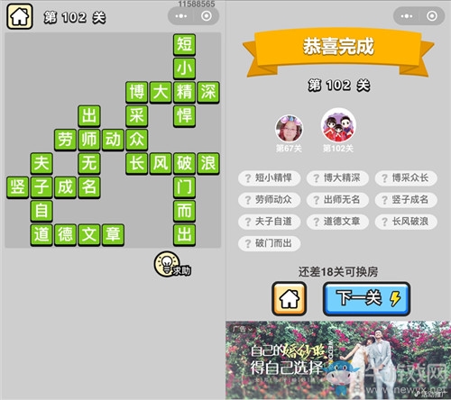 《成語升官記》答案大全