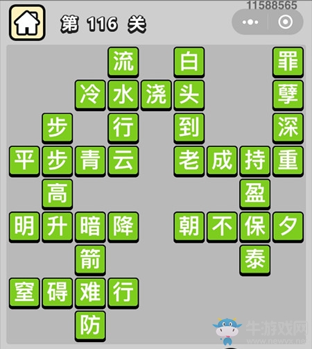 《成語升官記》答案大全