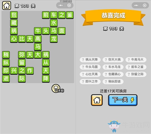 《成語升官記》答案大全