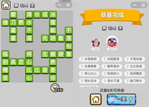 《成語(yǔ)升官記》答案大全
